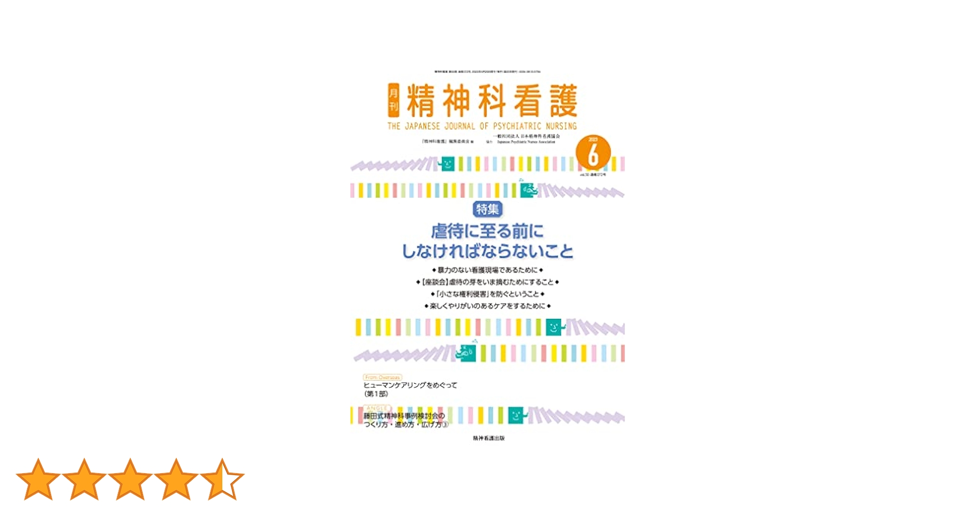 看護学テキストシリーズ 6冊セット 整形外科看護 2023年6月号 安心印の整形外科のくすり（第28巻6号